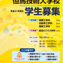 学生募集ポスター