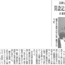 北近畿経済新聞20180711