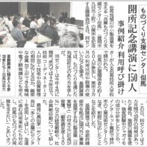 神戸新聞記事 ものセン但馬開設記念イベント