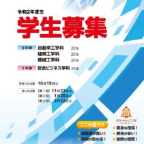令和2年度生 学生募集案内