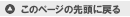 TOPに戻る