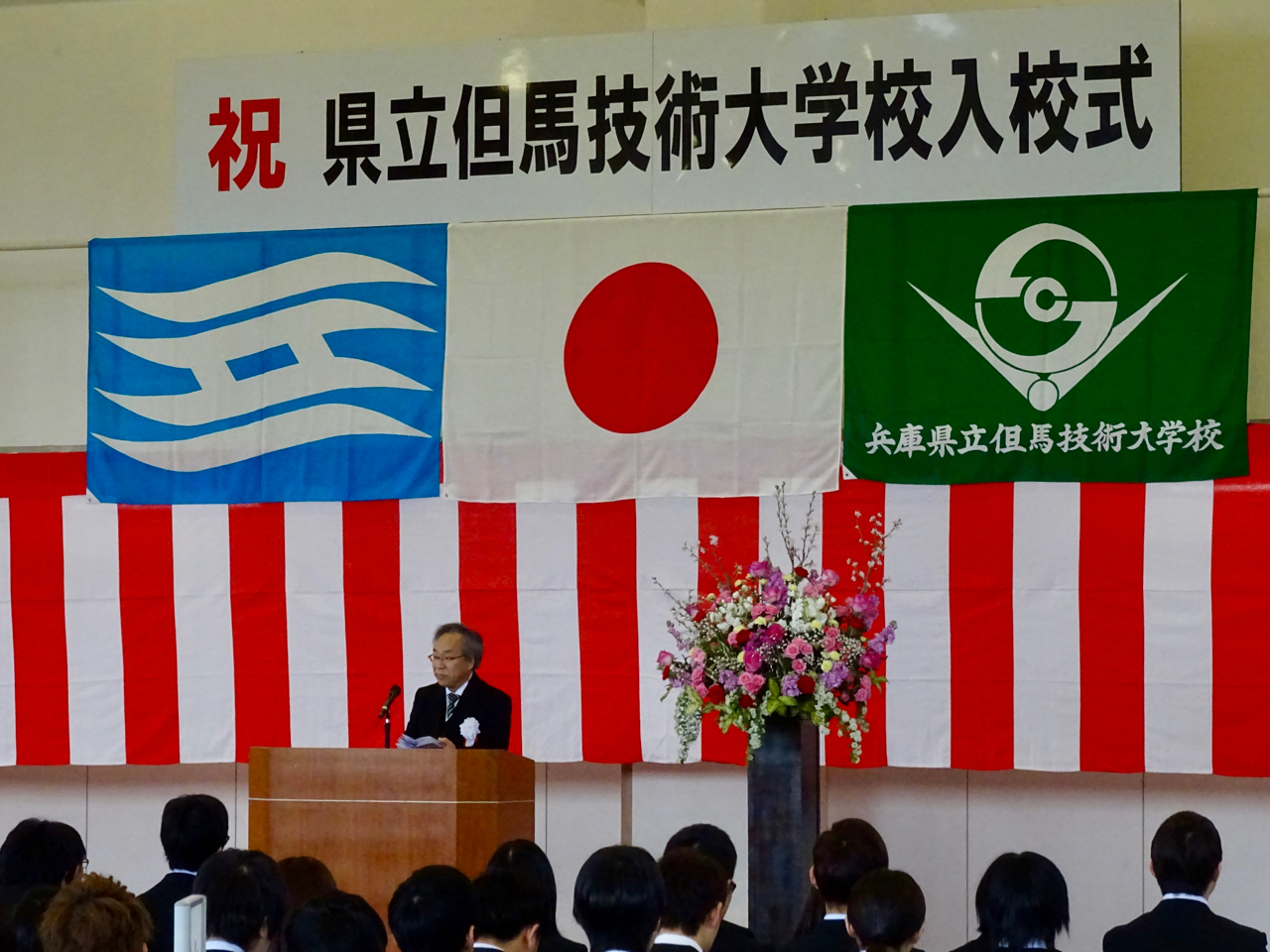 平成30年度 兵庫県立但馬技術大学校　入校式