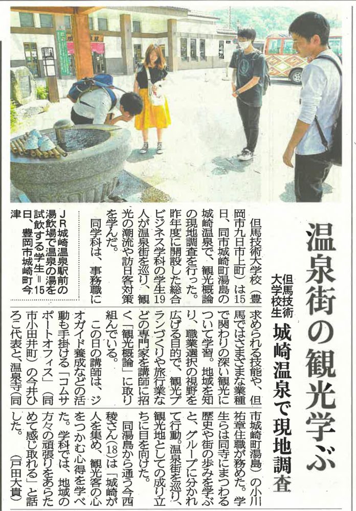 日本海新聞に掲載されました。 兵庫県立但馬技術大学校