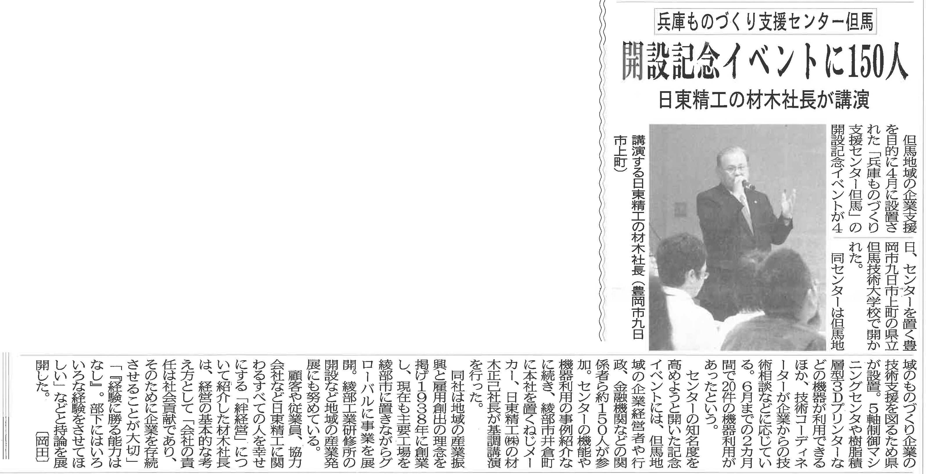 北近畿経済新聞20180711