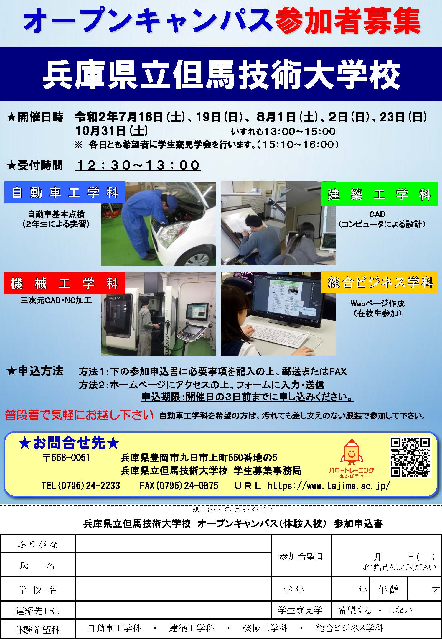 令和2年度オープンキャンパス参加申込書