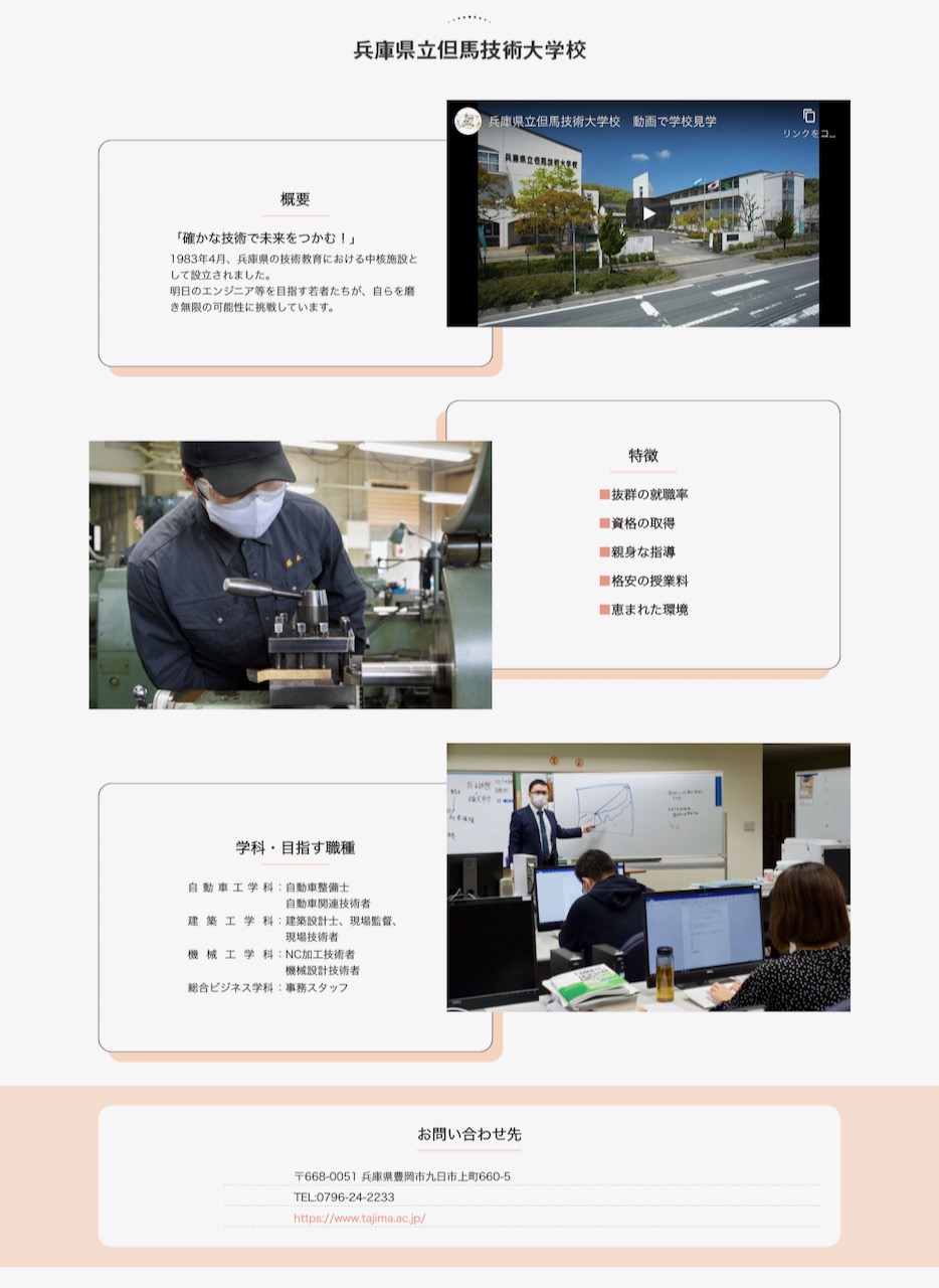 但馬技術大学校