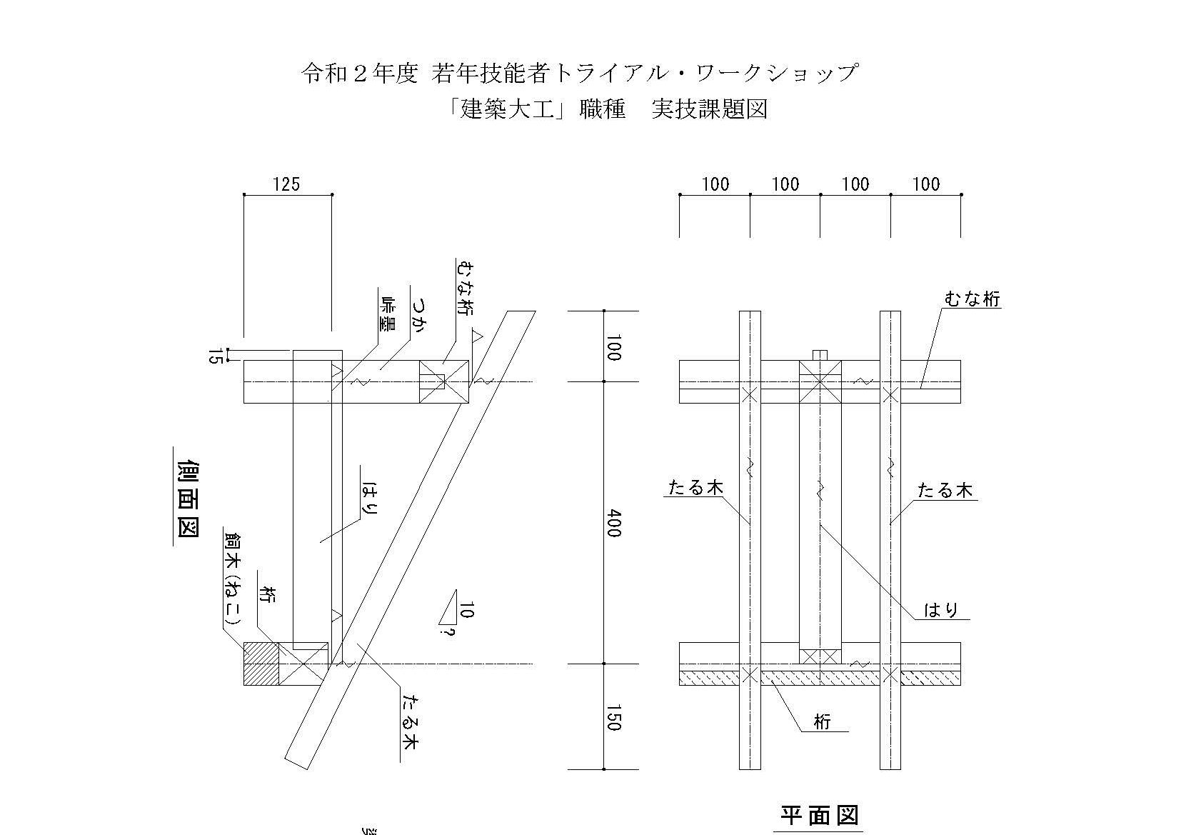 「建築大工」職種 実技課題図