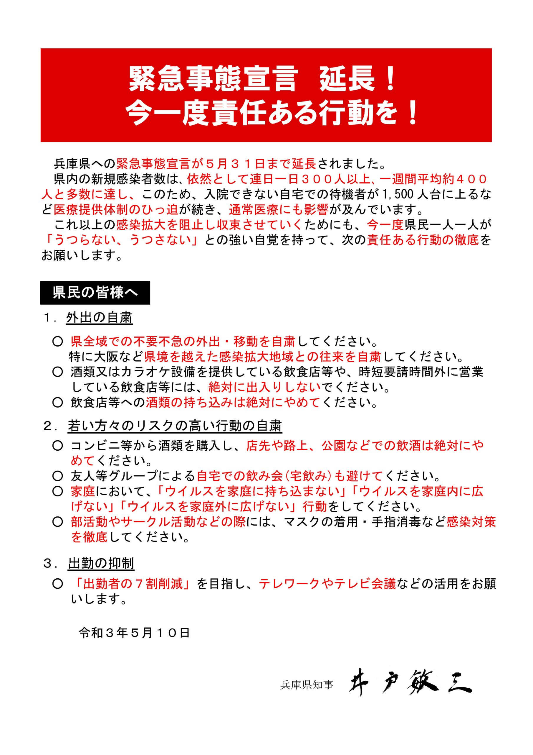 知事メッセージ（令和3年5月10日）