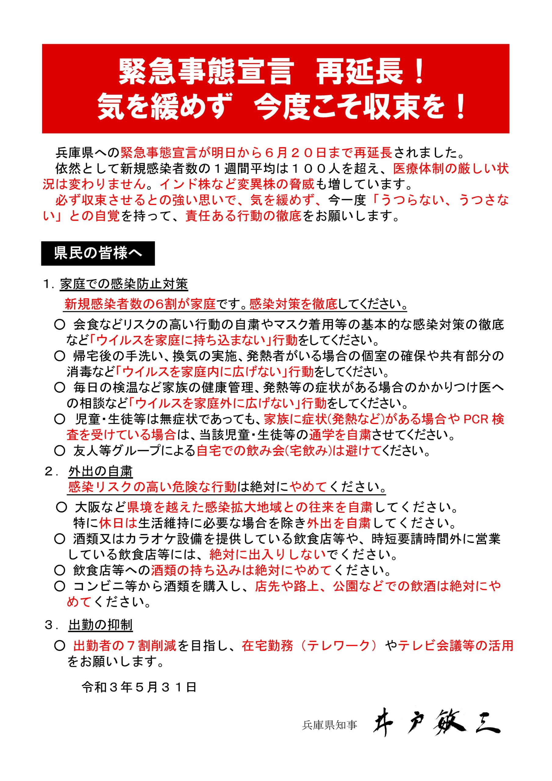 知事メッセージ（令和3年5月31日）