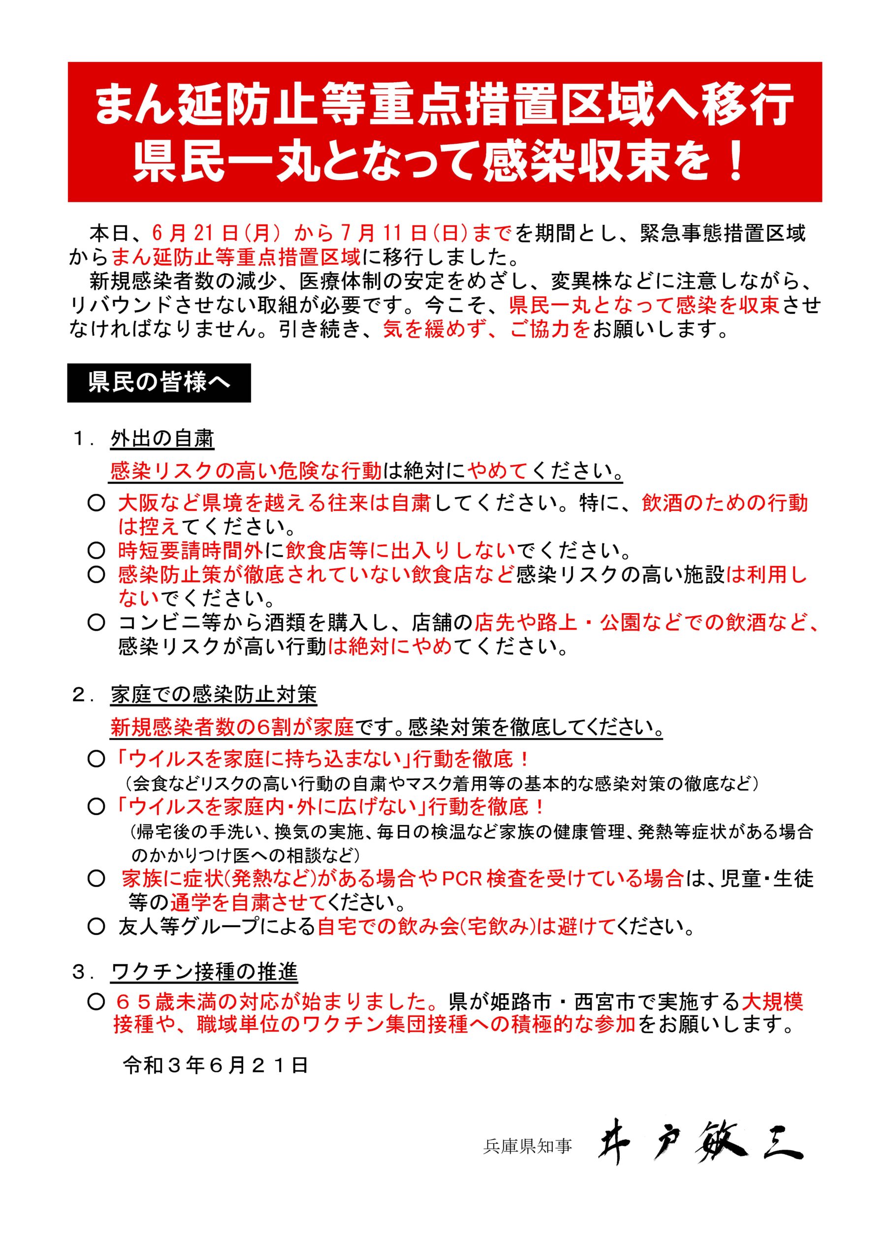 知事メッセージ（令和3年6月21日）