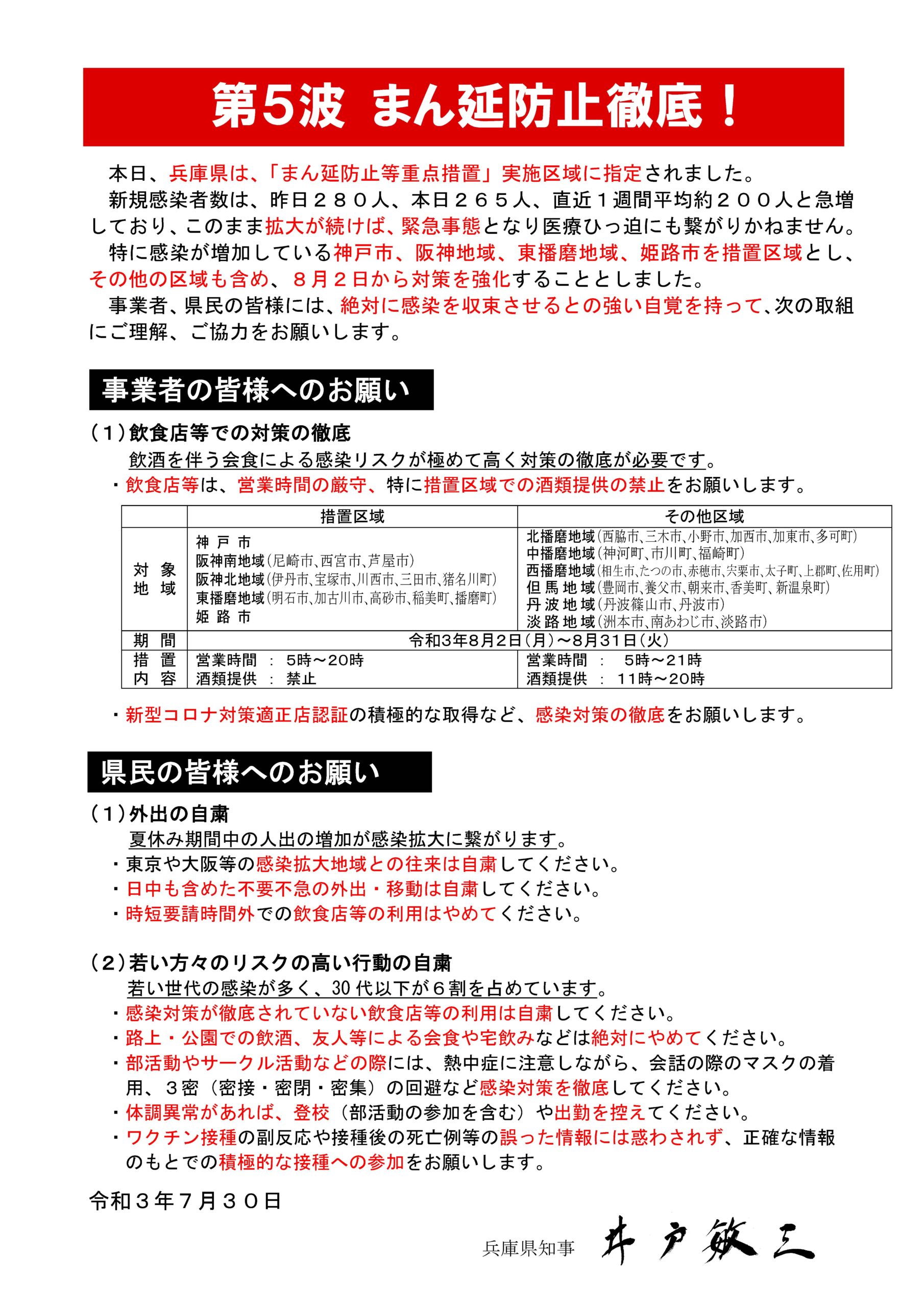 知事メッセージ（令和3年7月30日）