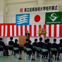 令和4年度　兵庫県立但馬技術大学校　卒業式